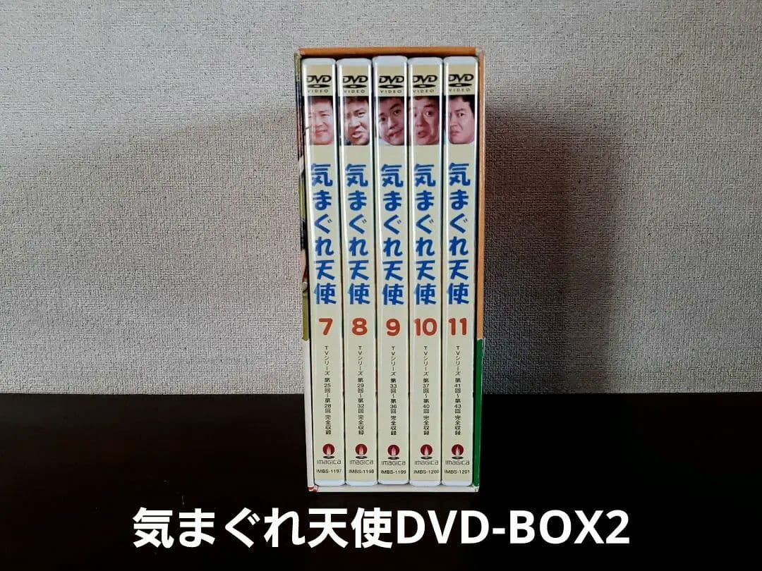 ⭐気まぐれ天使⭐DVD-BOX2⭐帯付き!!⭐限定特価!!⭐希少 貴重
