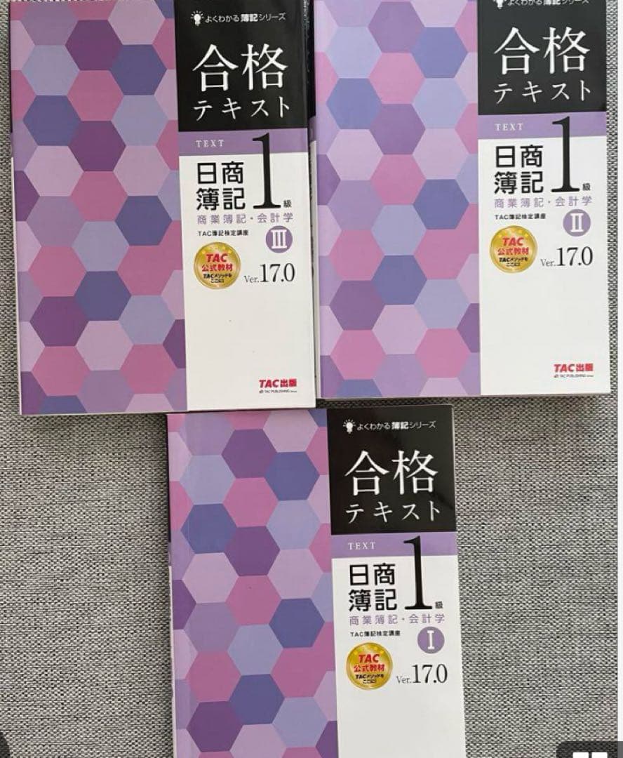 日商簿記1級 商業簿記ver17.0　合格テキスト・トレーニング６冊、過去問題集