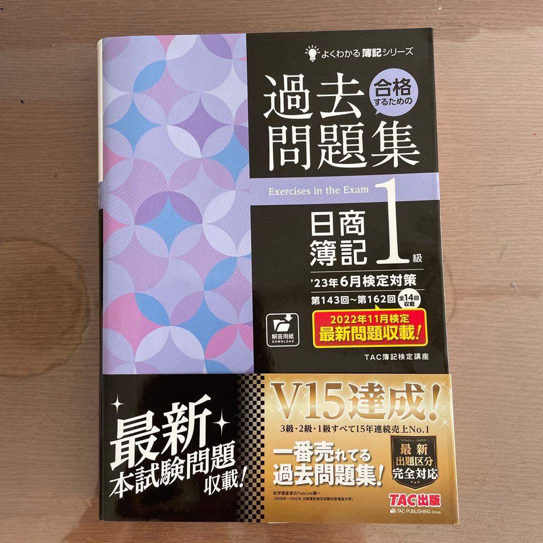 日商簿記1級 商業簿記ver17.0　合格テキスト・トレーニング６冊、過去問題集