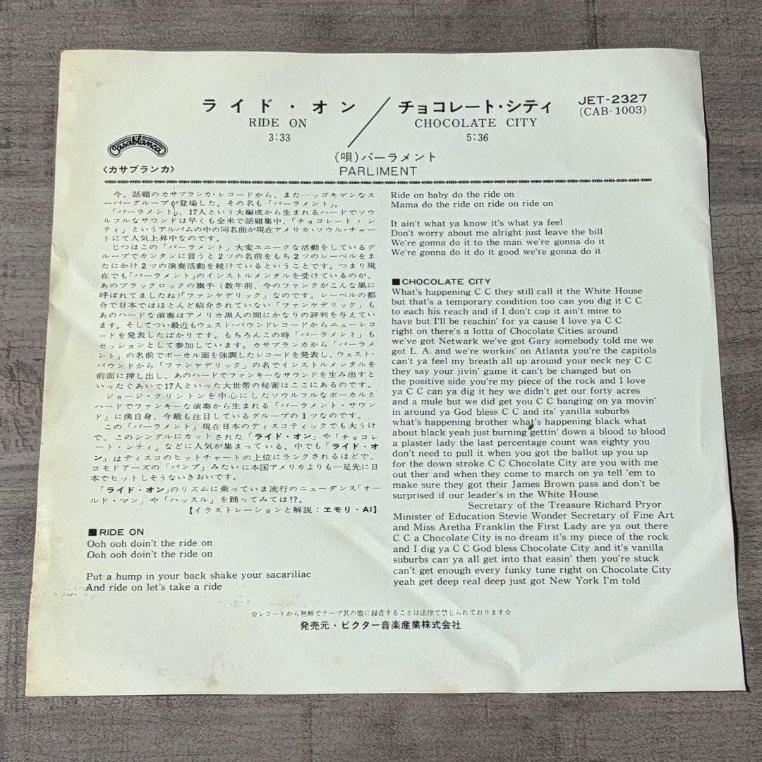 7EP 7インチ Parliament eClinton P-FUNK