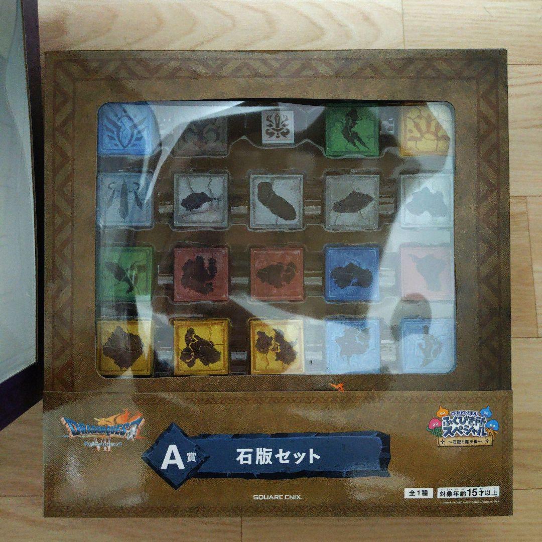 ドラゴンクエストふくびき所スペシャル石版と魔王編　さいごの一枚で賞　Ａ賞　セット