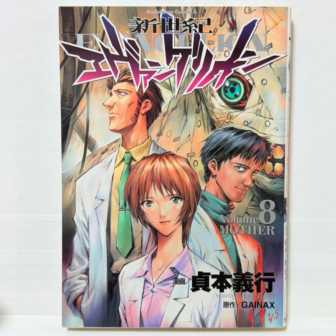 新世紀エヴァンゲリオン　全巻セット　貞本義行　初版　帯付　プレミアム限定版　特典