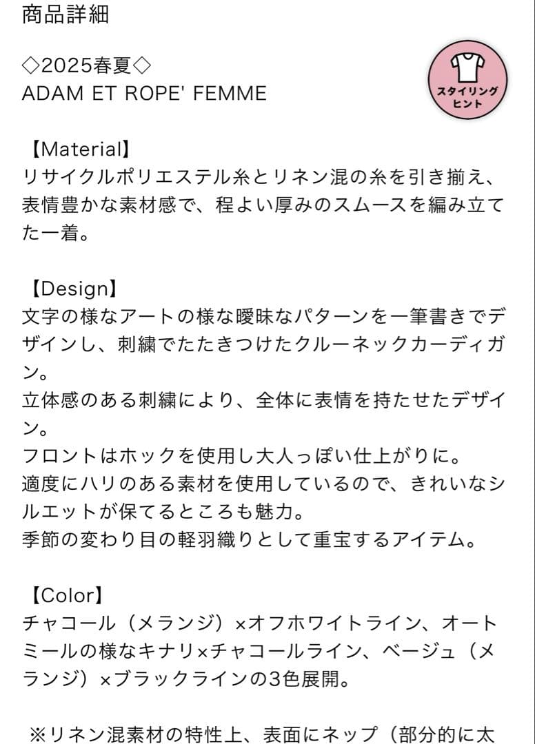 ADAM ET ROPE’ サステナブル　ラインアートカーディガン