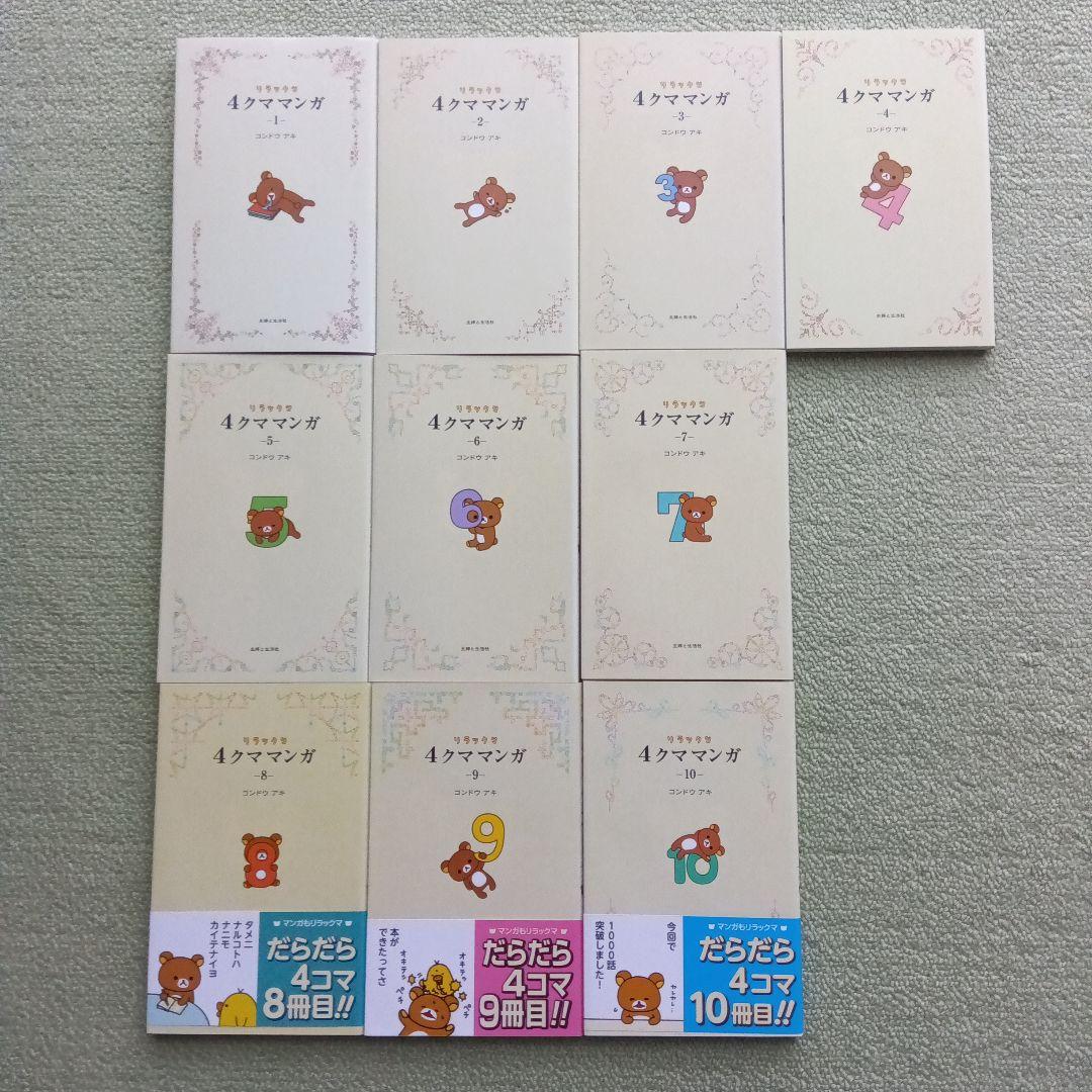 リラックマ本　セット