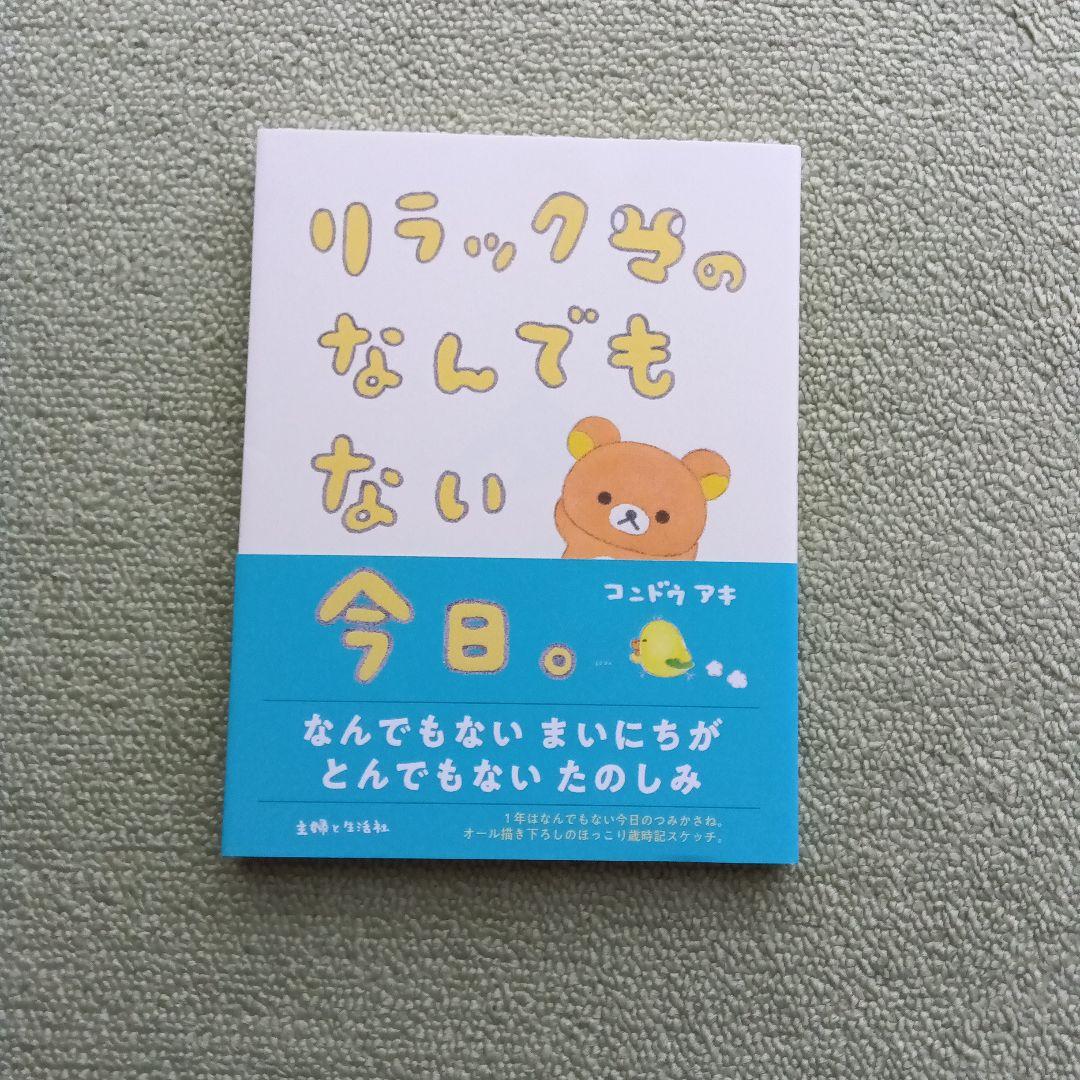 リラックマ本　セット