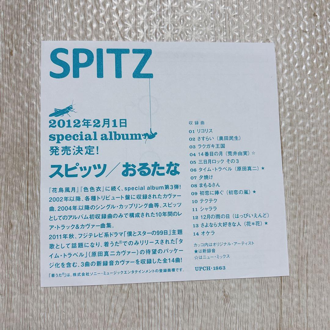 スピッツとげまる20102011 DVD 初回限定版