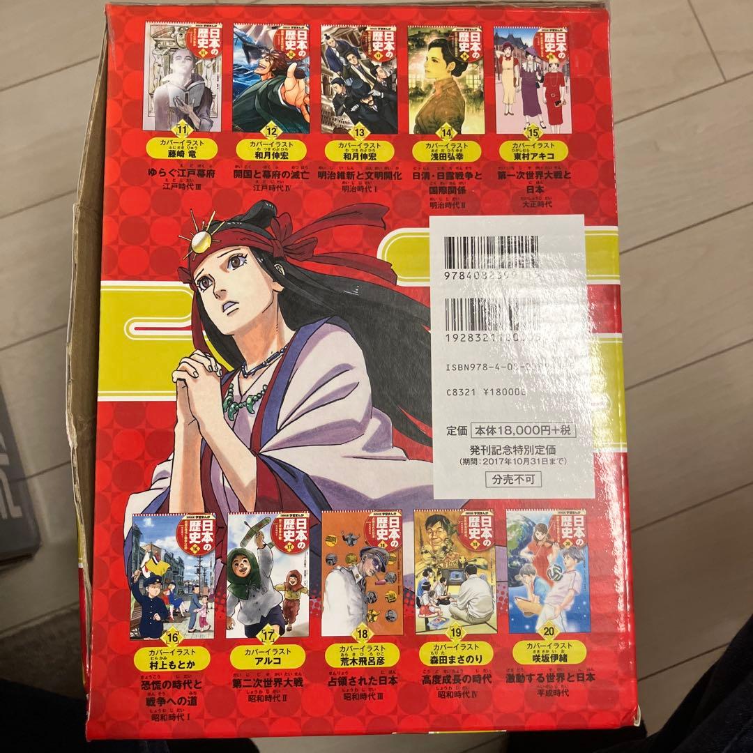 日本の歴史(全20巻セット)
