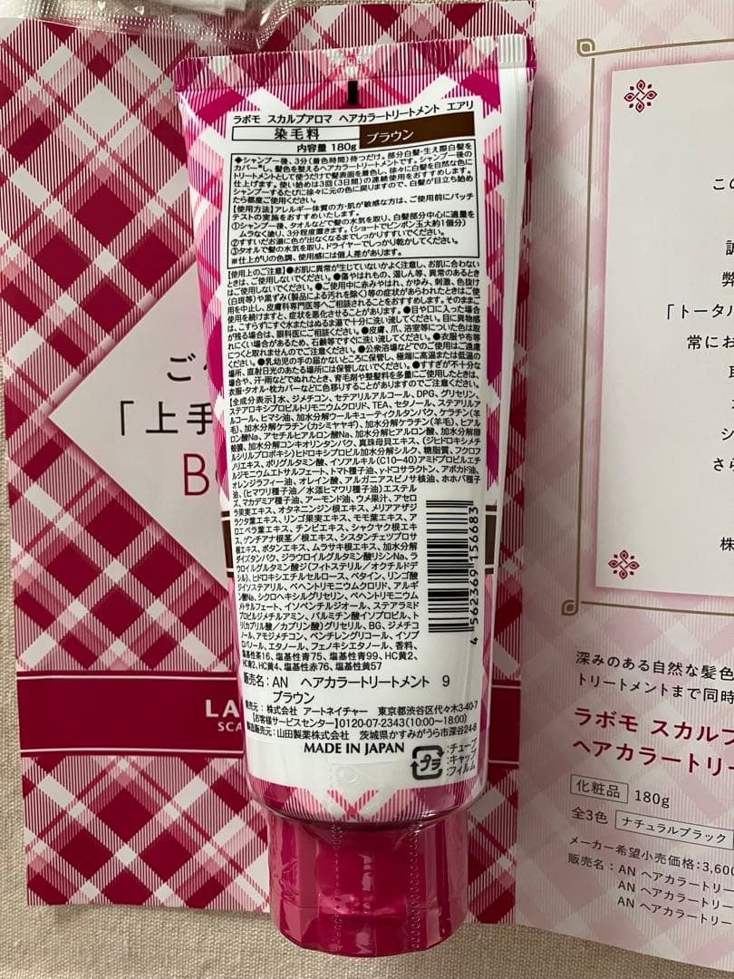 ラボモ　スカルプアロマ　ヘアカラートリートメント　エアリ　ブラウン　3本セット