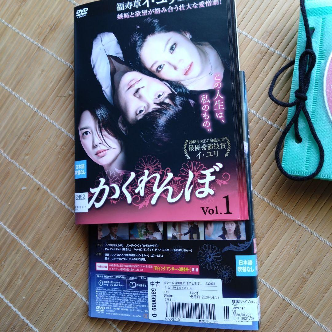福寿草　DVD 1巻抜け・かくれんぼ全話 イ・ユリ 二作品