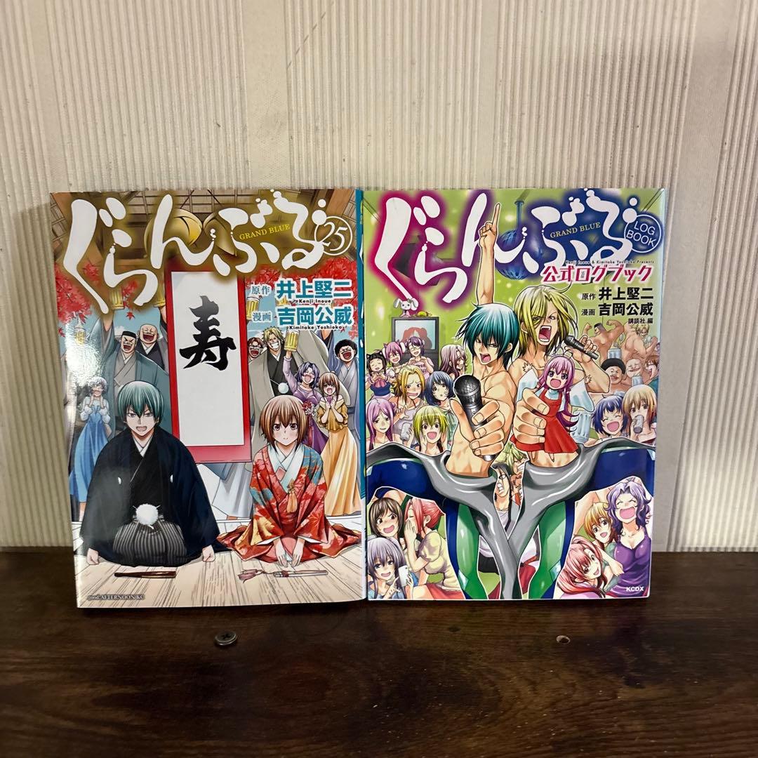 ぐらんぶる 全巻セット 1-25巻+公式ログブック 漫画