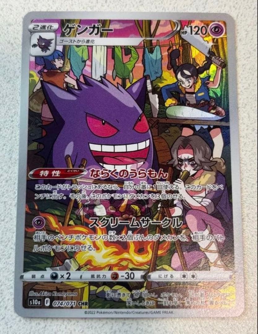 こ*る様 ポケモンカード ゲンガー CHR、メガゲンガーMA2枚セット メガドリ