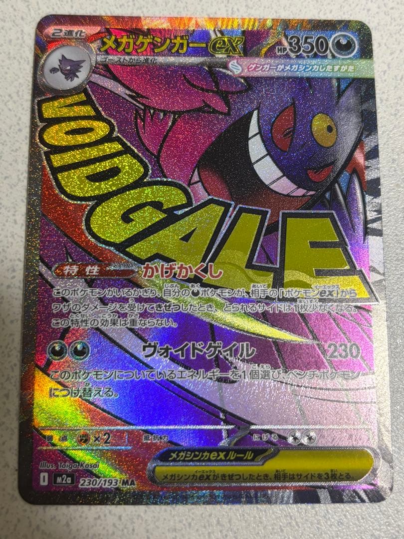 こ*る様 ポケモンカード ゲンガー CHR、メガゲンガーMA2枚セット メガドリ