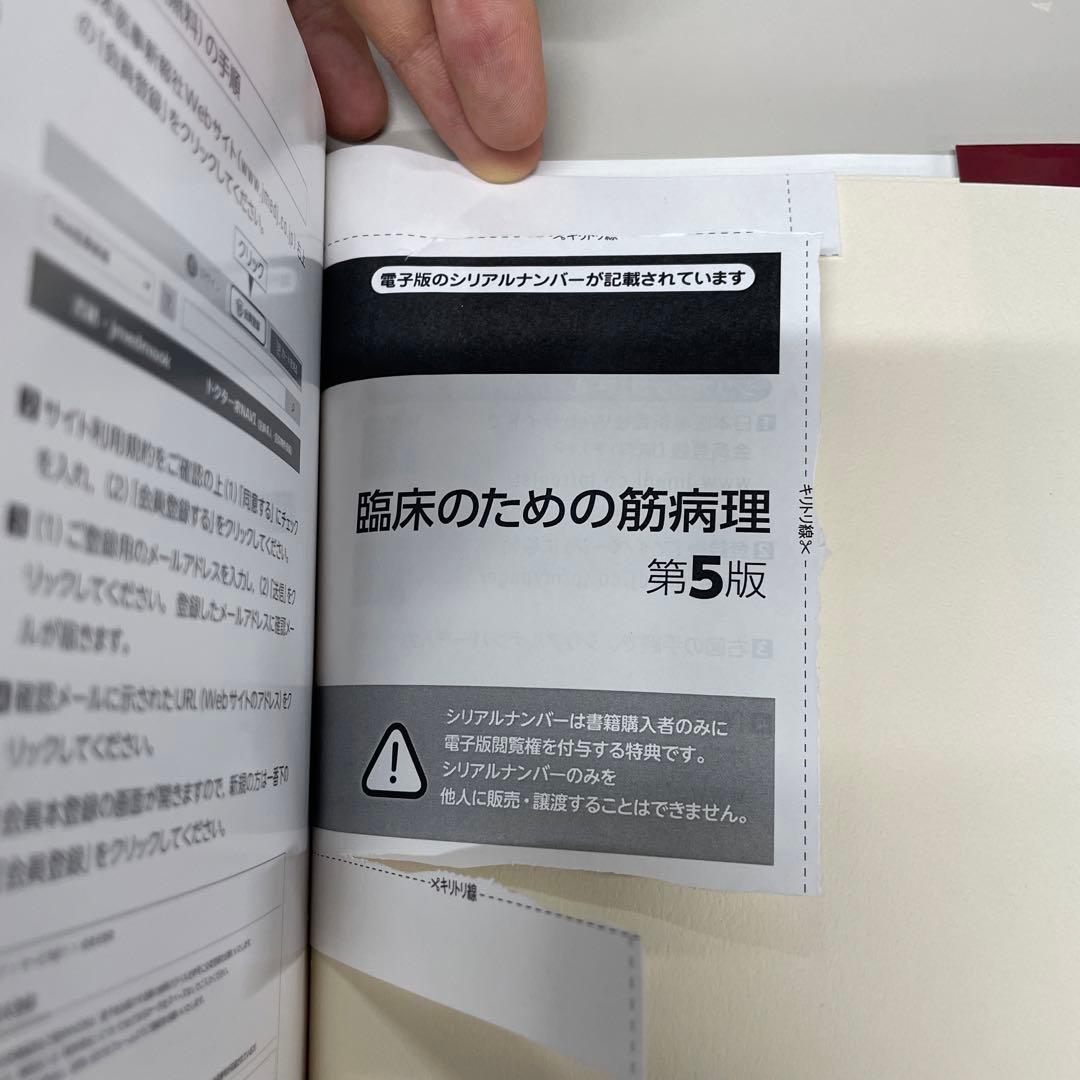 臨床のための筋病理 第5版
