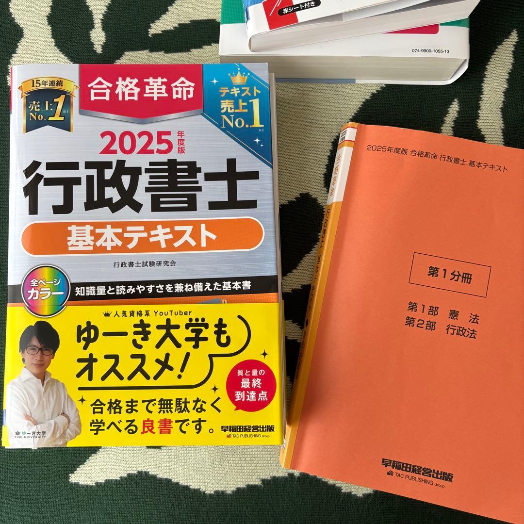2025年 行政書士 基本テキスト・問題集セット