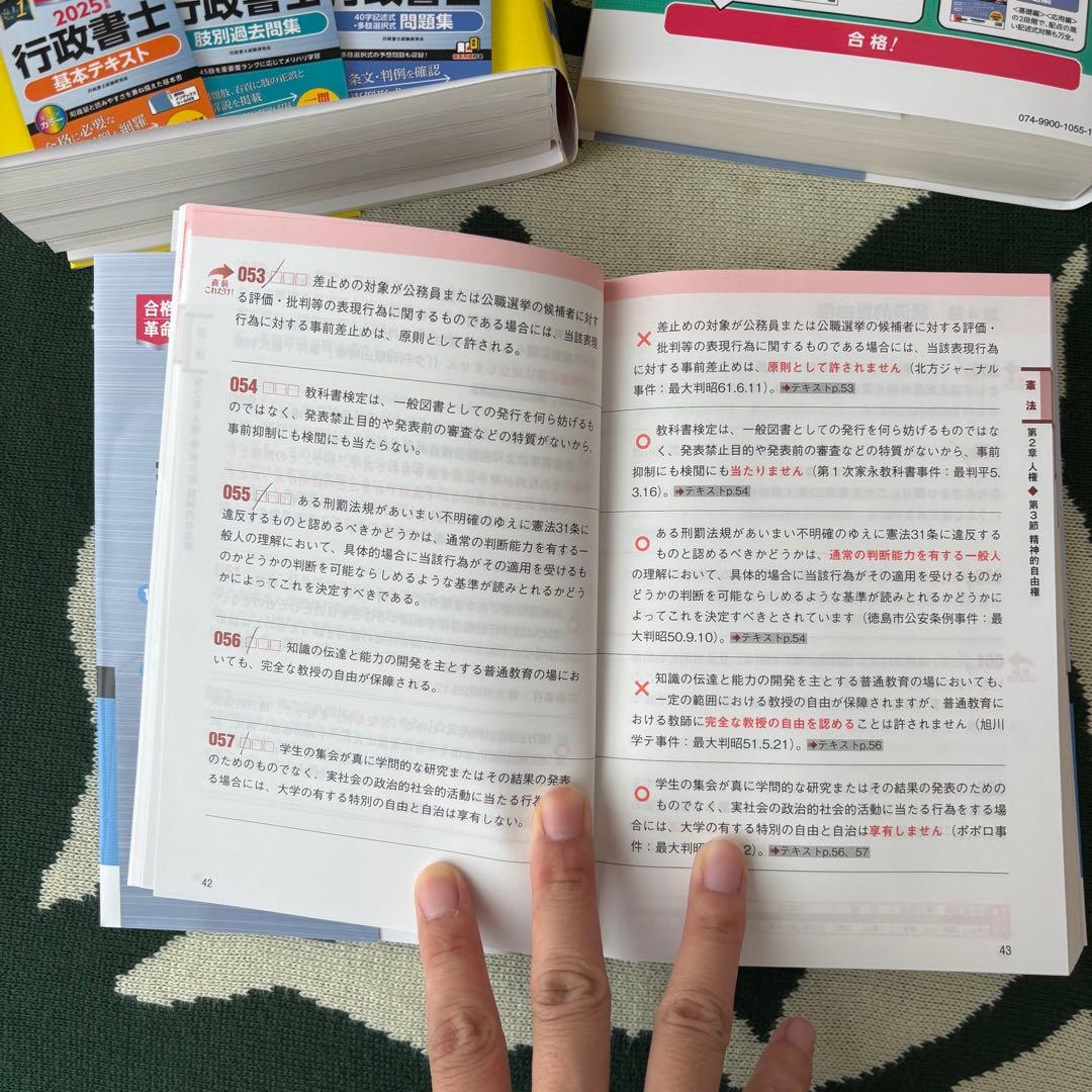 2025年 行政書士 基本テキスト・問題集セット