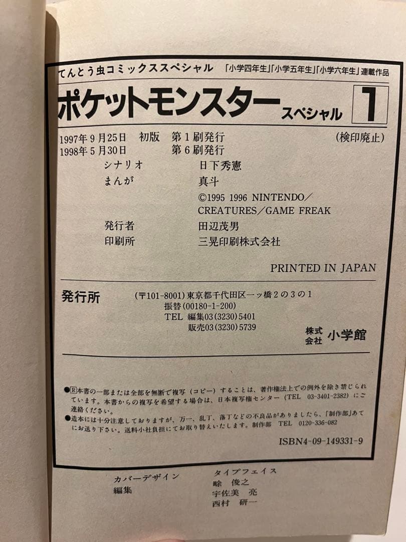 ポケットモンスター SPECIAL 1-5巻セット ※初版あり！