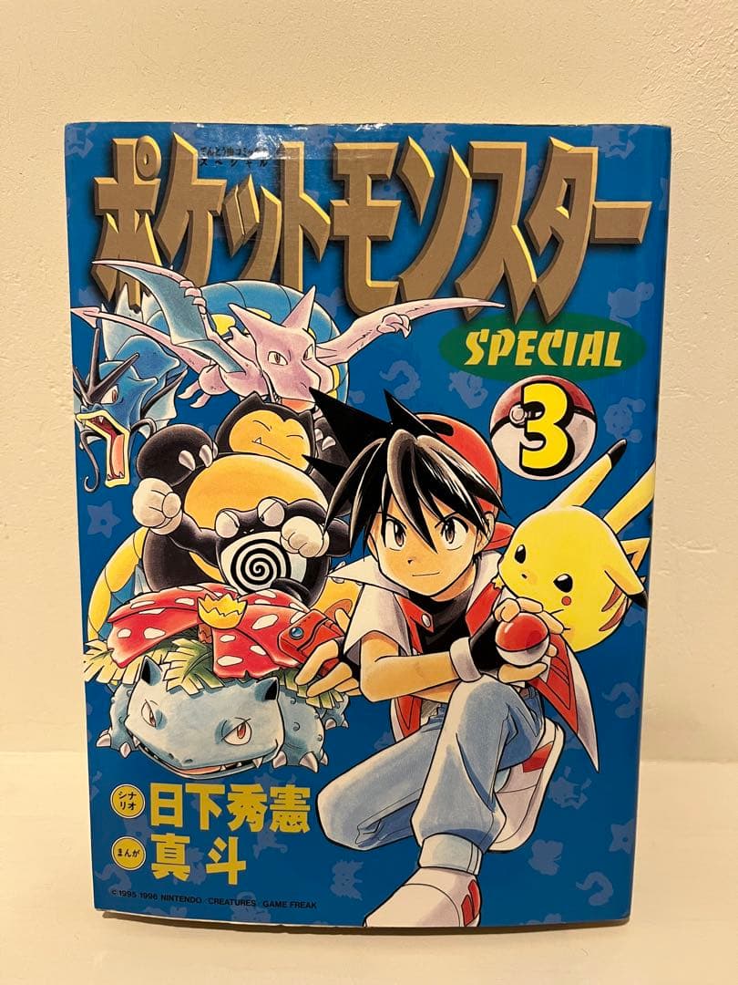 ポケットモンスター SPECIAL 1-5巻セット ※初版あり！