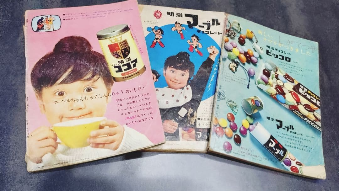 光文社のカッパコミックス「鉄腕アトム」12巻