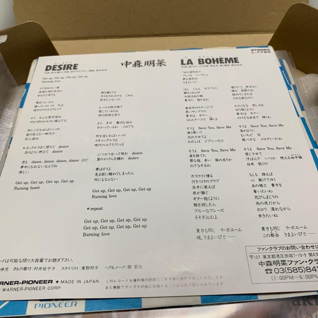 中森明菜 12枚 スローモーション 禁区 北ウィング デザイヤ FIN 等 7