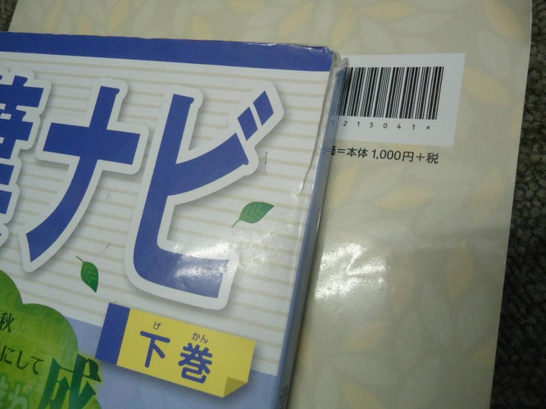 サピックス　言葉ナビ上巻/下巻　　2冊　中古品　塾生専用/非売品　ほぼ未解答