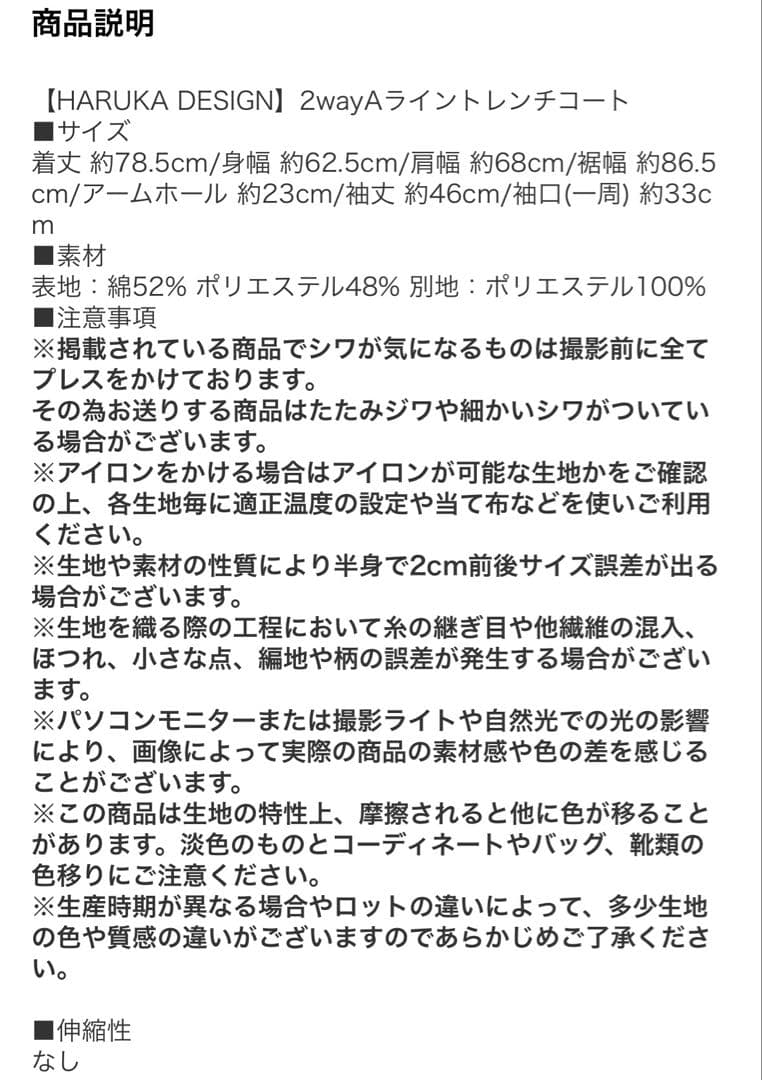 ベースメントオンライン　2wayAラインレンチコート ベージュ