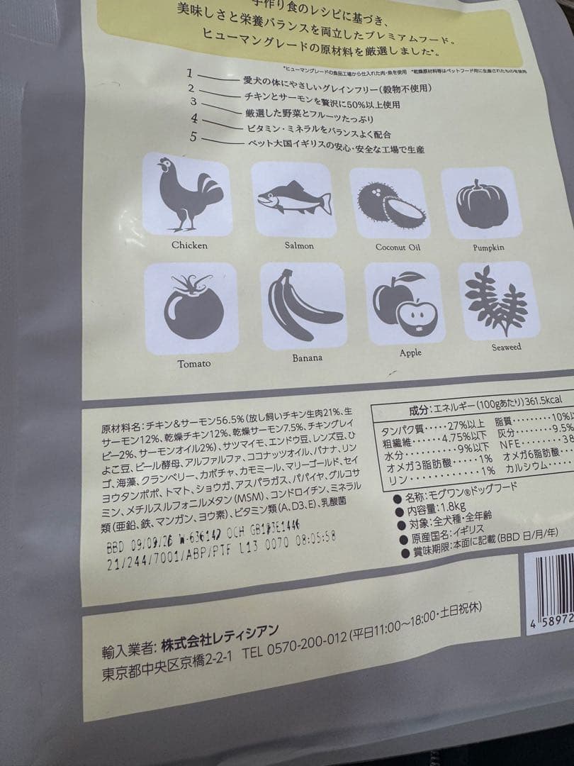 MogWan モグワン　ドッグフード　1.8kg 新品未開封　2袋セット