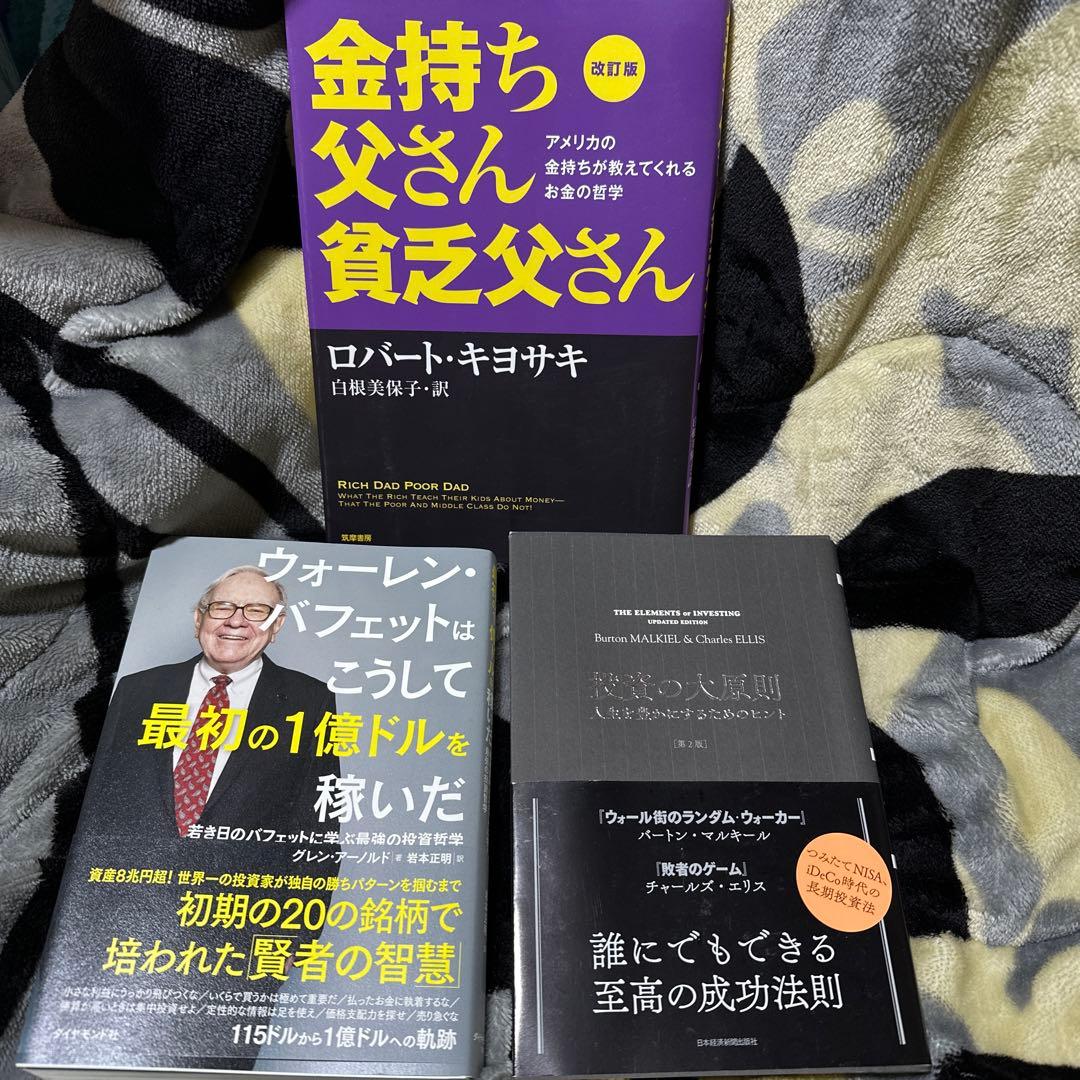 投資で稼ぐ本　まとめ売り　13冊　美品多数