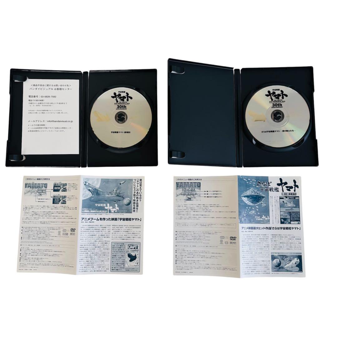 美品✨劇場版 宇宙戦艦 ヤマト DVD MEMORIAL BOX 30周年記念