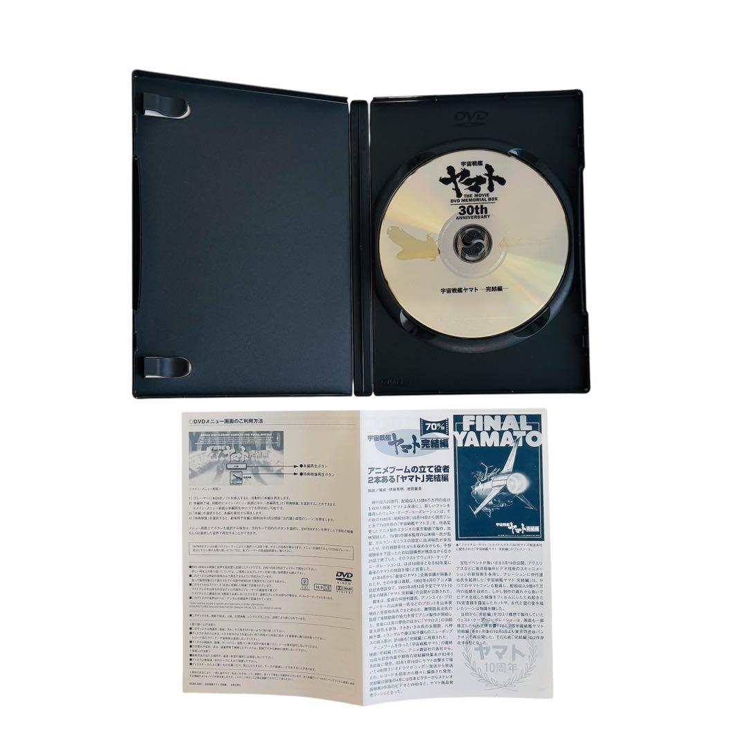 美品✨劇場版 宇宙戦艦 ヤマト DVD MEMORIAL BOX 30周年記念