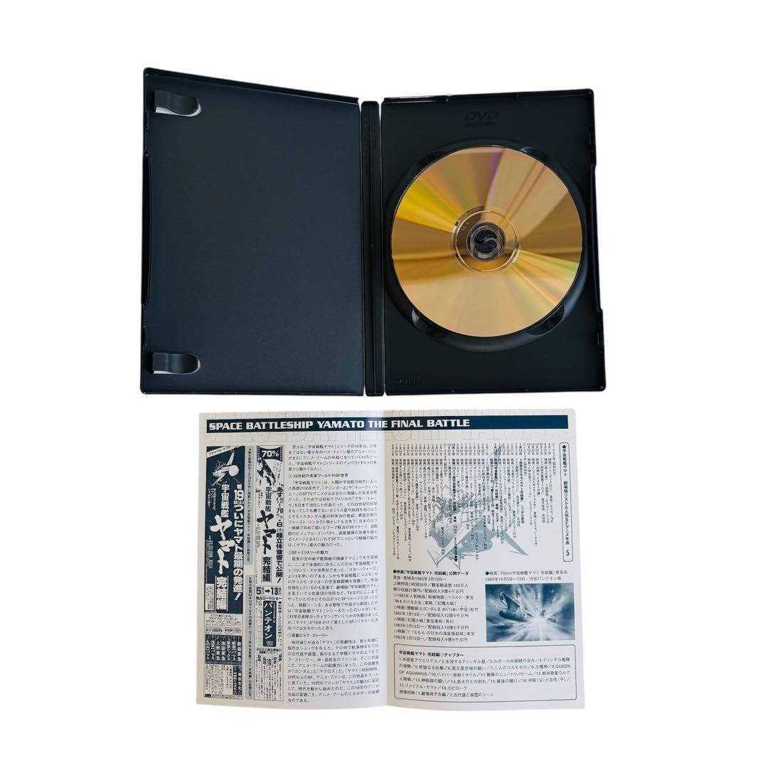 美品✨劇場版 宇宙戦艦 ヤマト DVD MEMORIAL BOX 30周年記念