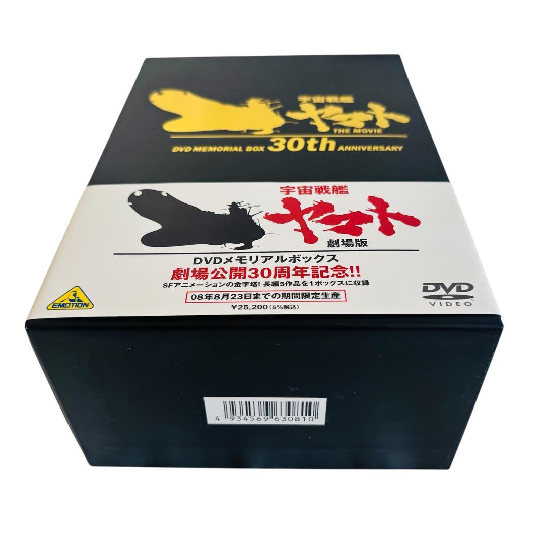 美品✨劇場版 宇宙戦艦 ヤマト DVD MEMORIAL BOX 30周年記念