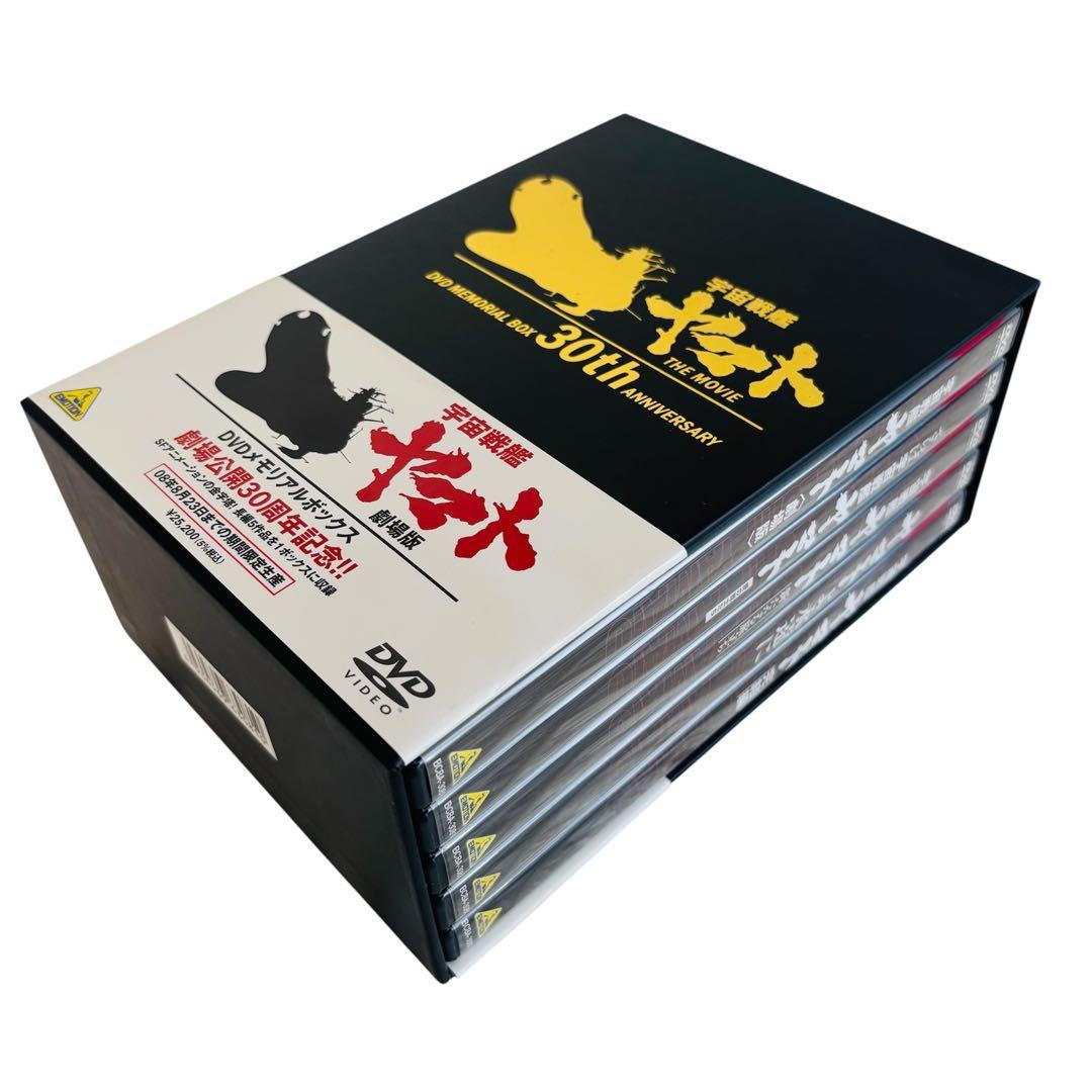 美品✨劇場版 宇宙戦艦 ヤマト DVD MEMORIAL BOX 30周年記念