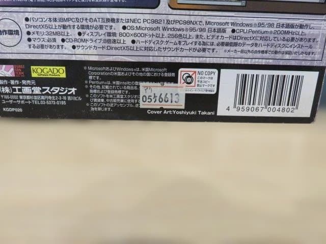 PCゲーム　パワードール４　POWER DOLLS 4　KOGADO　工画堂