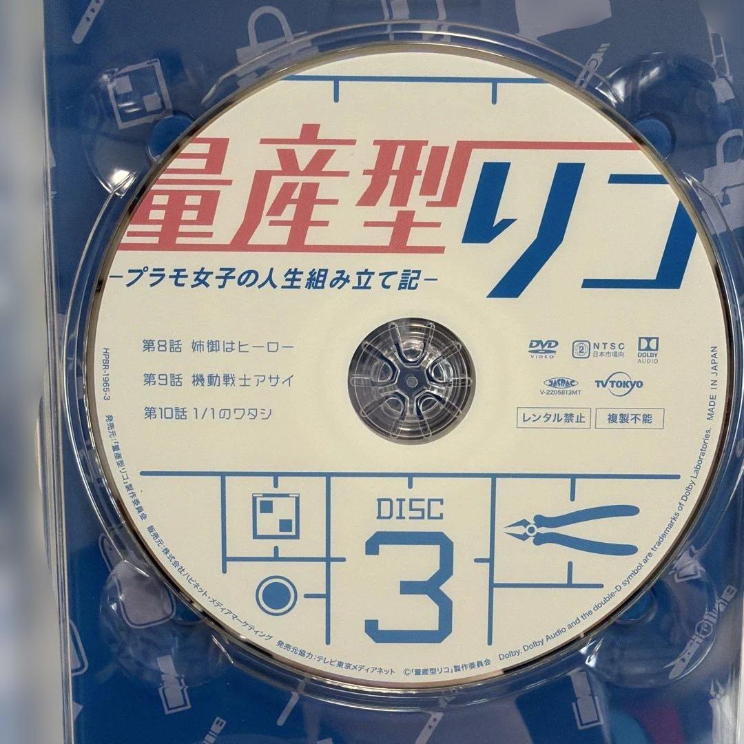 量産型リコ -プラモ女子の人生組み立て記-DVDBOX
