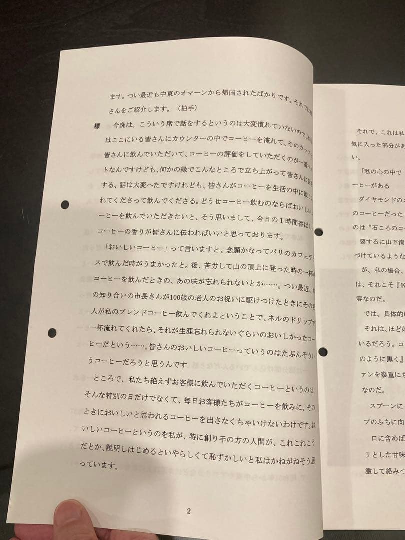 吉祥寺　珈琲　コーヒー　もか　しめぎ交紀　長崎千夜一夜　おいしいコーヒーを求めて