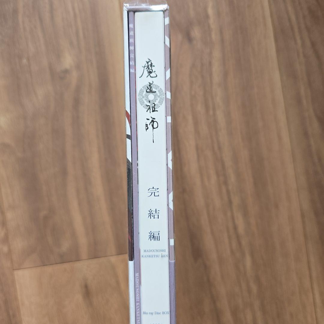 新品　魔道祖師 完結編〈完全生産限定版・3枚組〉