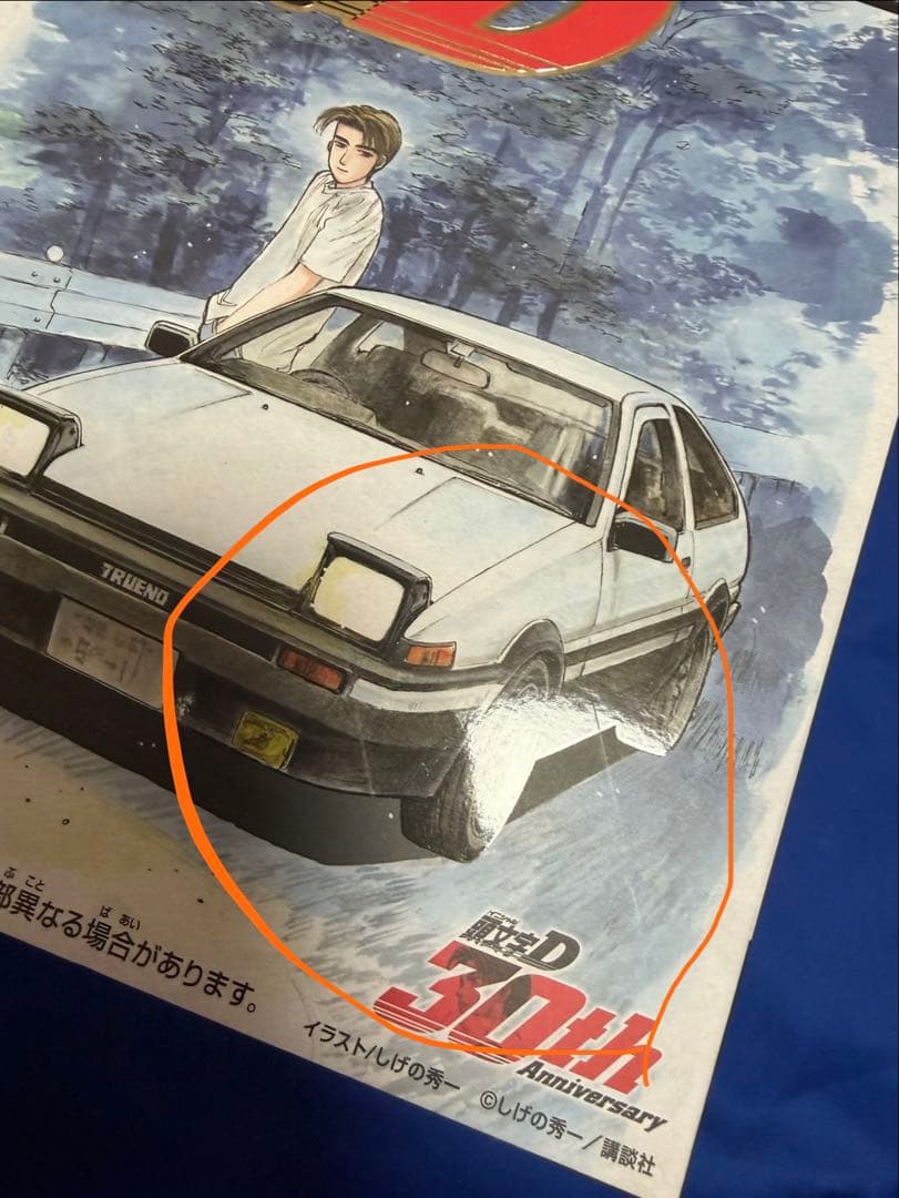 【即購入可】ドリームトミカ 頭文字D スペシャルセット