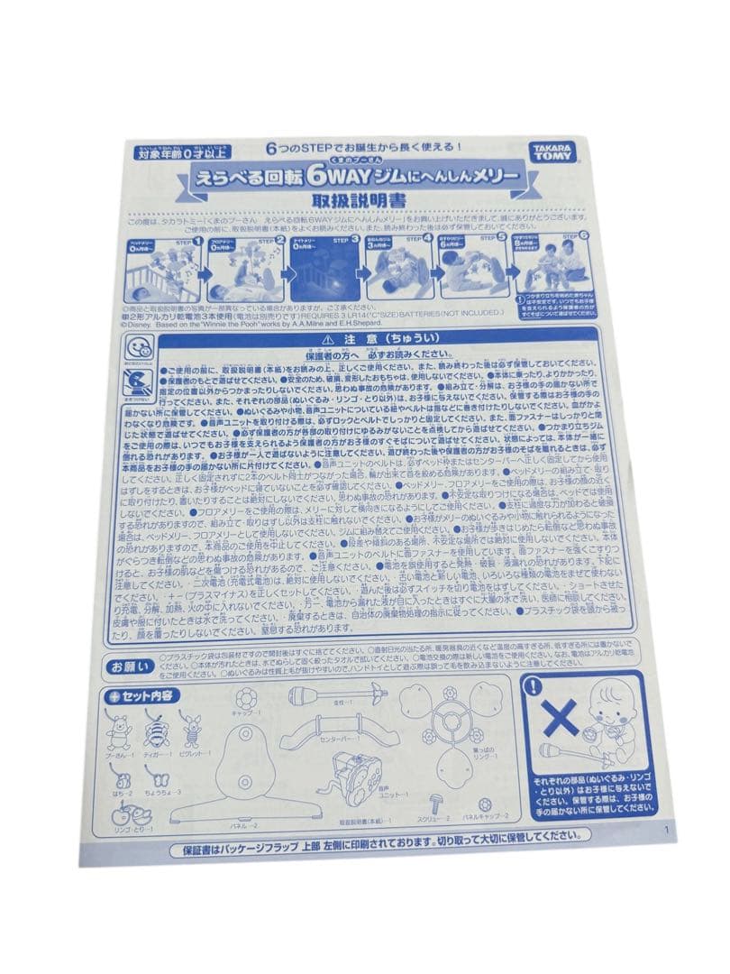 【箱、説明書あり】Disney 6WAYジム プーさんデザイン プーメリー