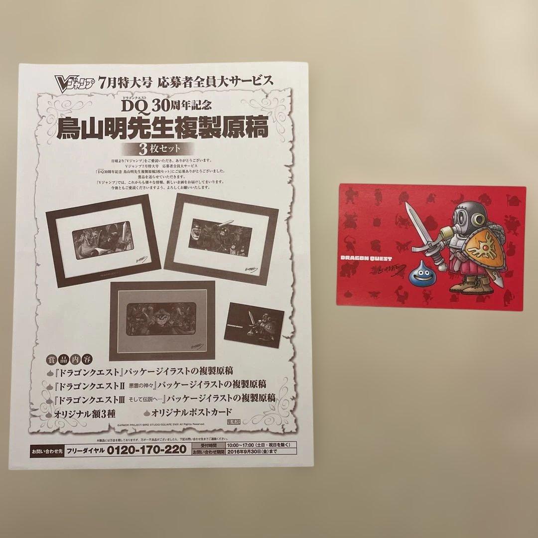 ドラゴンクエスト30周年記念　鳥山明複製原稿　ドラクエⅠ〜Ⅲ3枚セット　複製原画