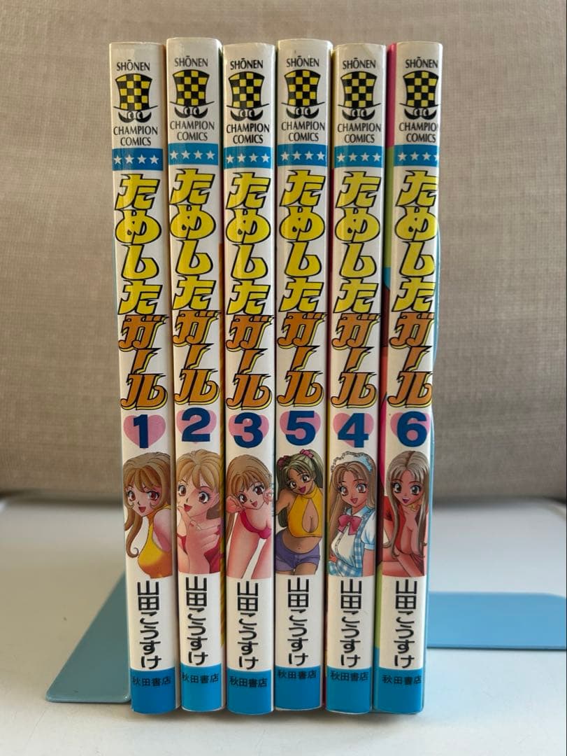 【少年H系コミック 全巻セット】 ためしたガール 全6巻　山田こうすけ