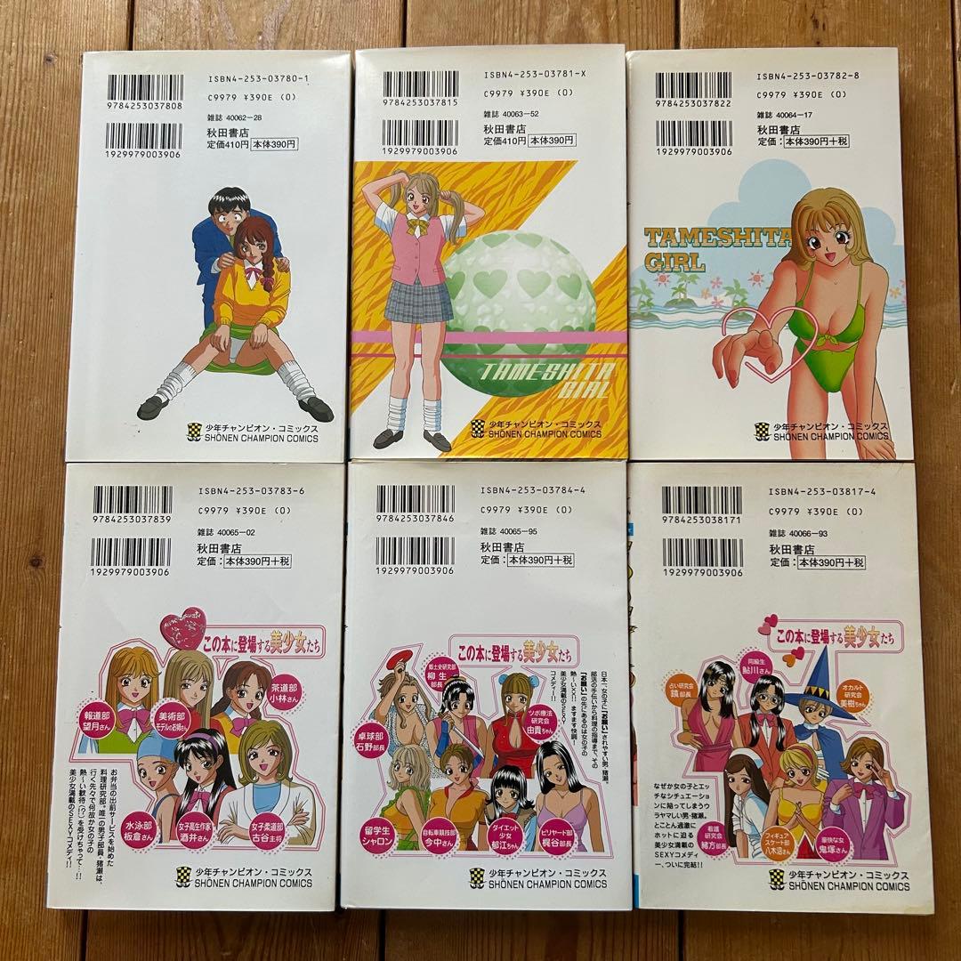 【少年H系コミック 全巻セット】 ためしたガール 全6巻　山田こうすけ