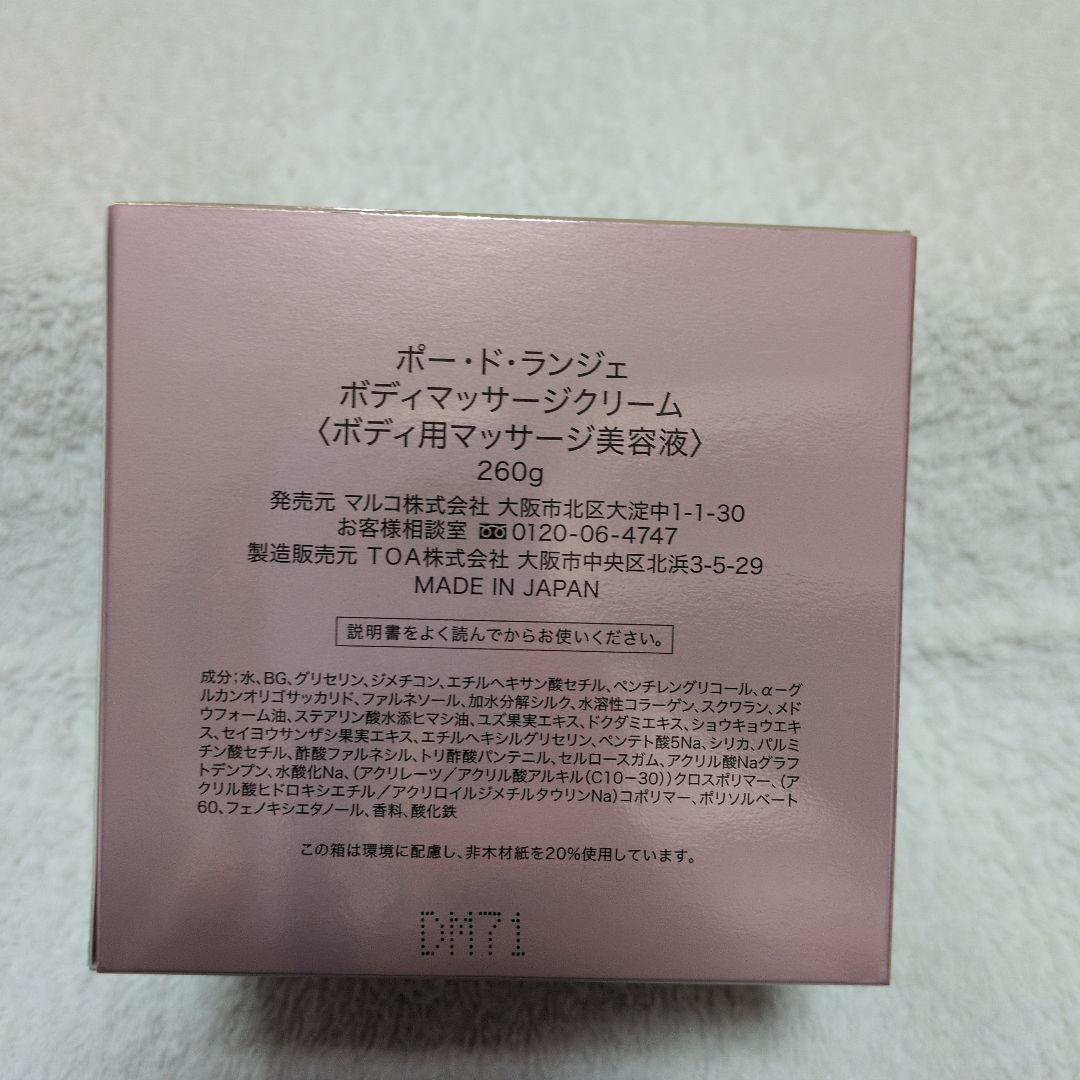 マルコ ボディマッサージクリーム 260g