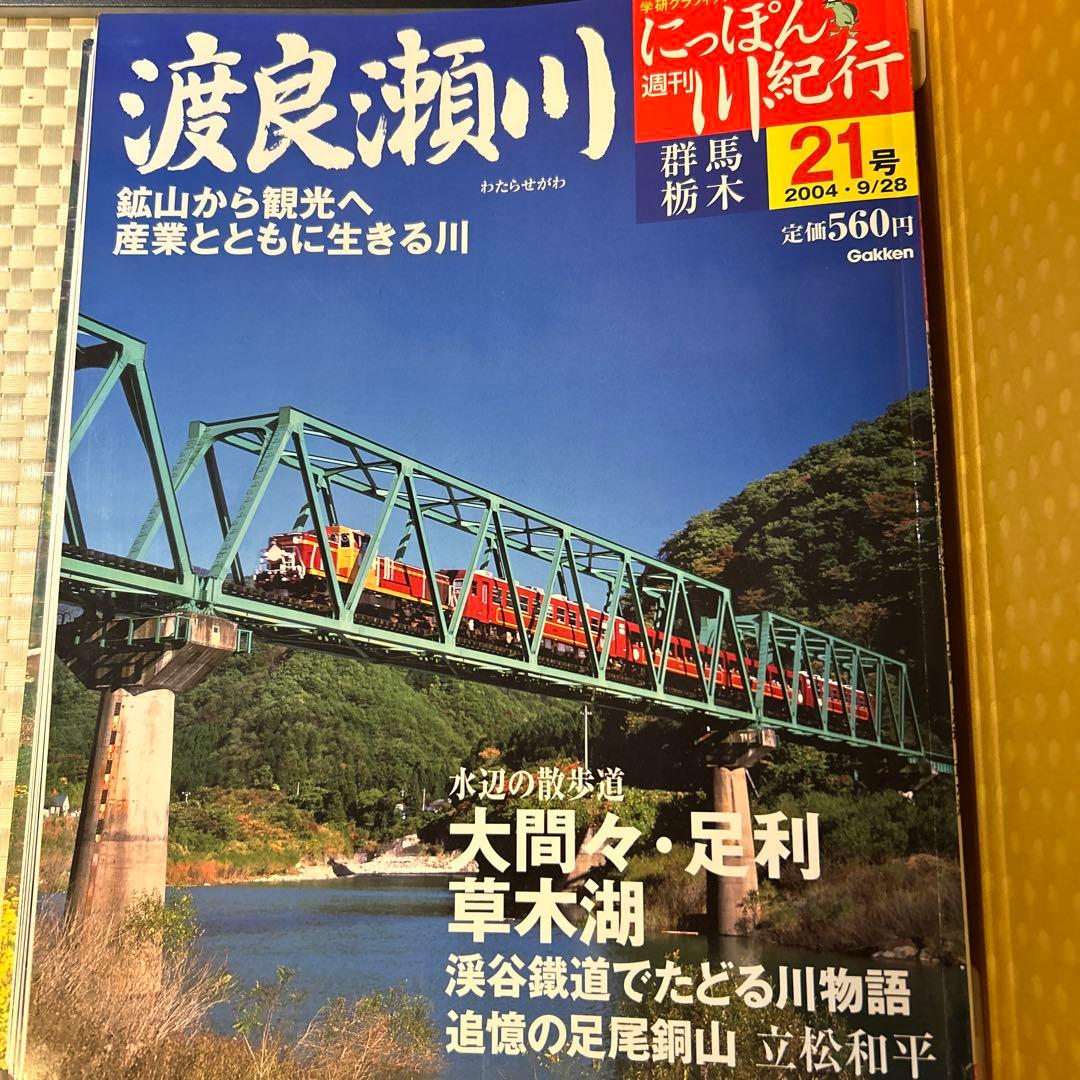 週刊 にっぽん川紀行 1〜30号 収納ファイル入り