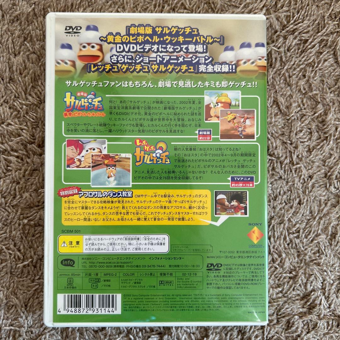 サルゲッチュ　DVD アニメでゲッチュ　GW限定値下げ中！