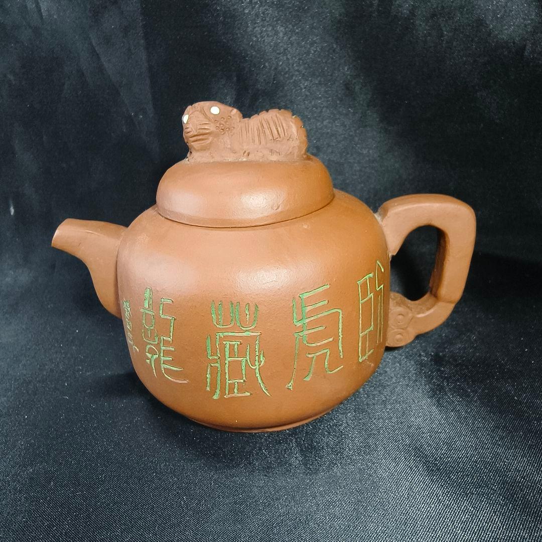 紫砂茶壺 臥虎蔵龍壺 宜興元坑紫砂 癸酉年1993年製 作家物 在銘 未使用美品
