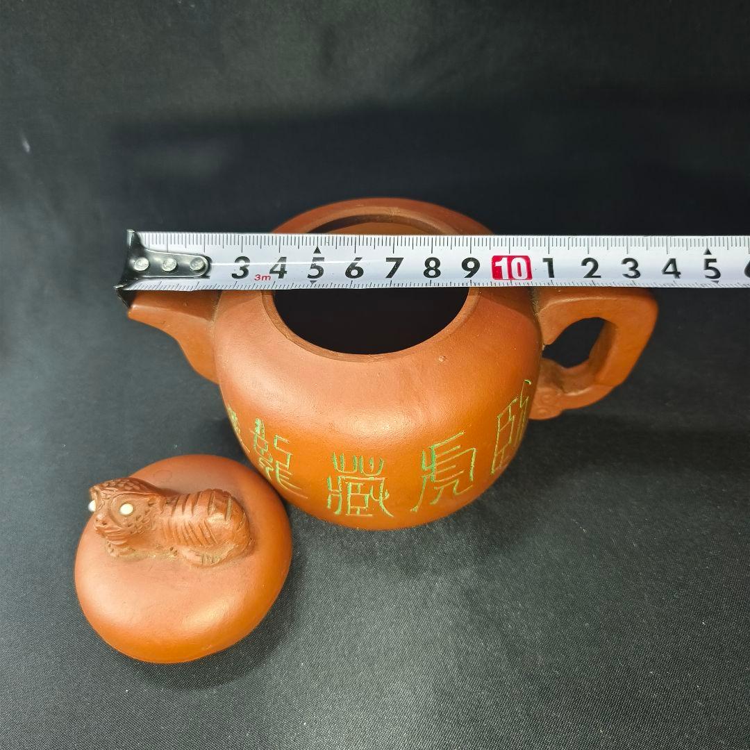 紫砂茶壺 臥虎蔵龍壺 宜興元坑紫砂 癸酉年1993年製 作家物 在銘 未使用美品