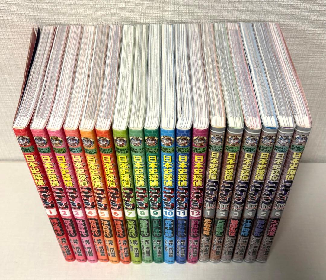 日本史 名探偵コナン 全12巻+シーズンⅡ 全6巻 計18巻 青山剛昌