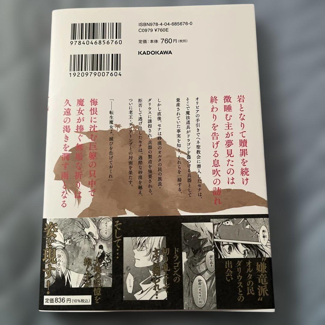 転生魔女は滅びを告げる 9