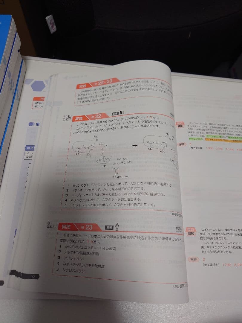 薬剤師国家試験対策参考書セット　青本　青問　薬学ゼミナール 111回