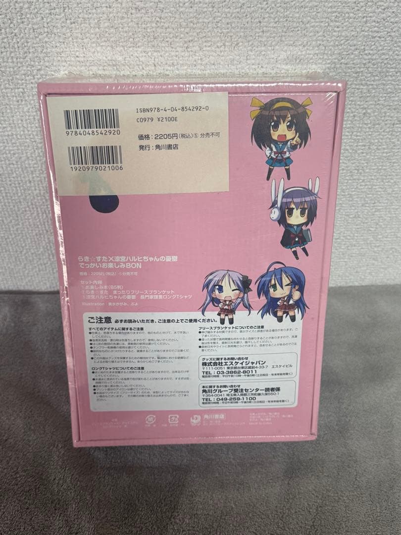 未開封 らき☆すた ハルヒちゃん お楽しみBON